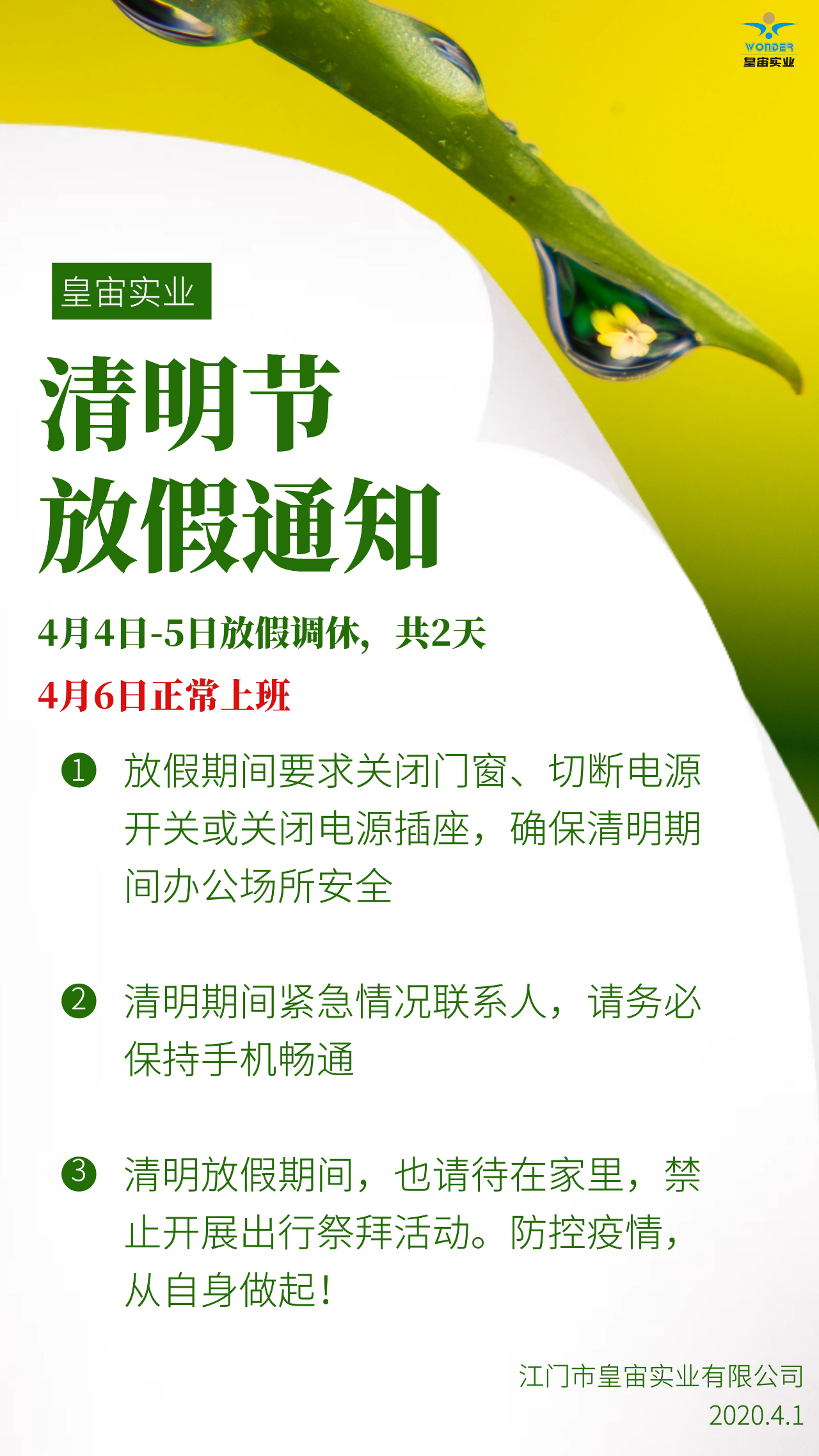 微信图片_20200401095221