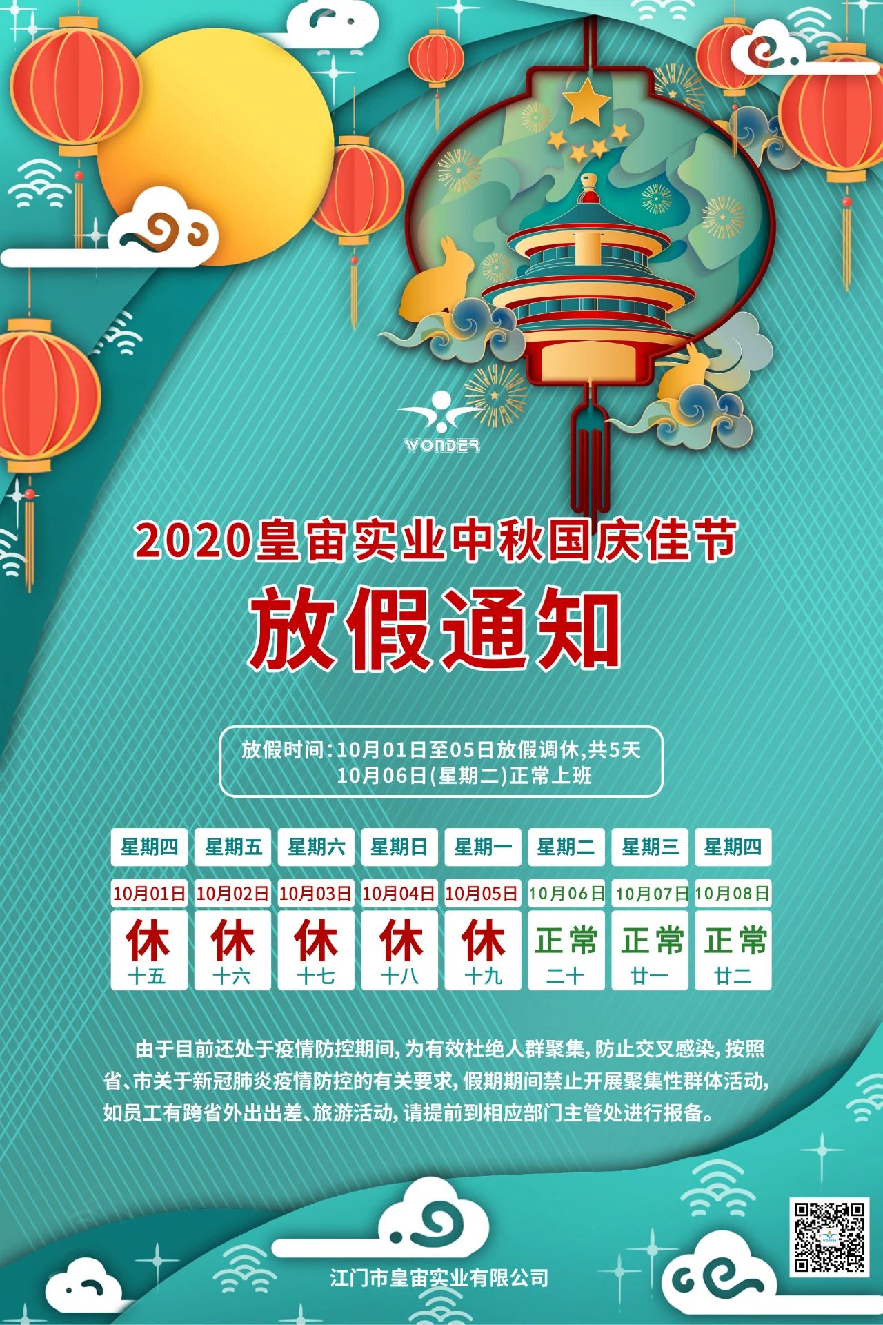 微信图片_20200930161535