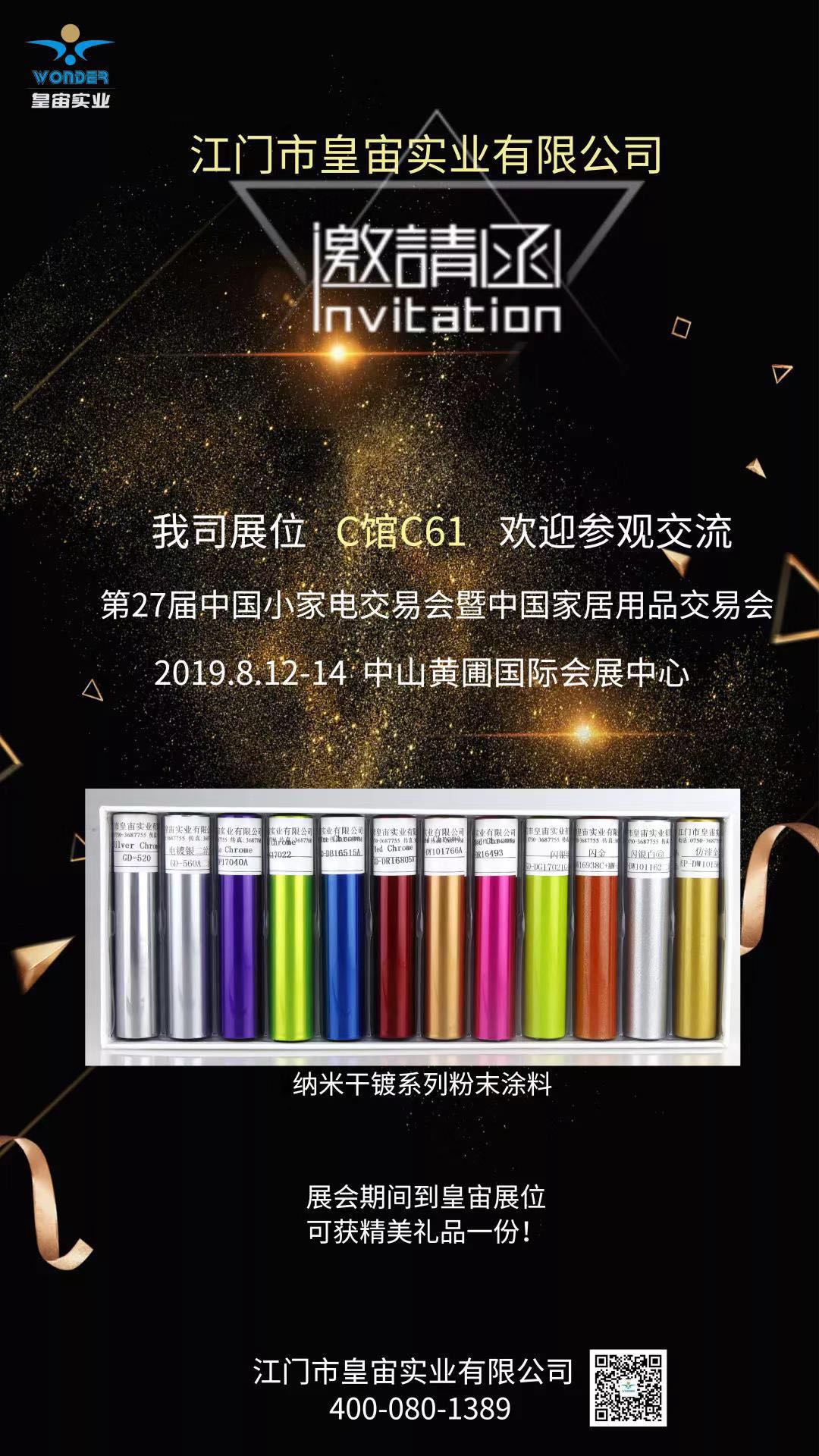 微信图片_20190817142915