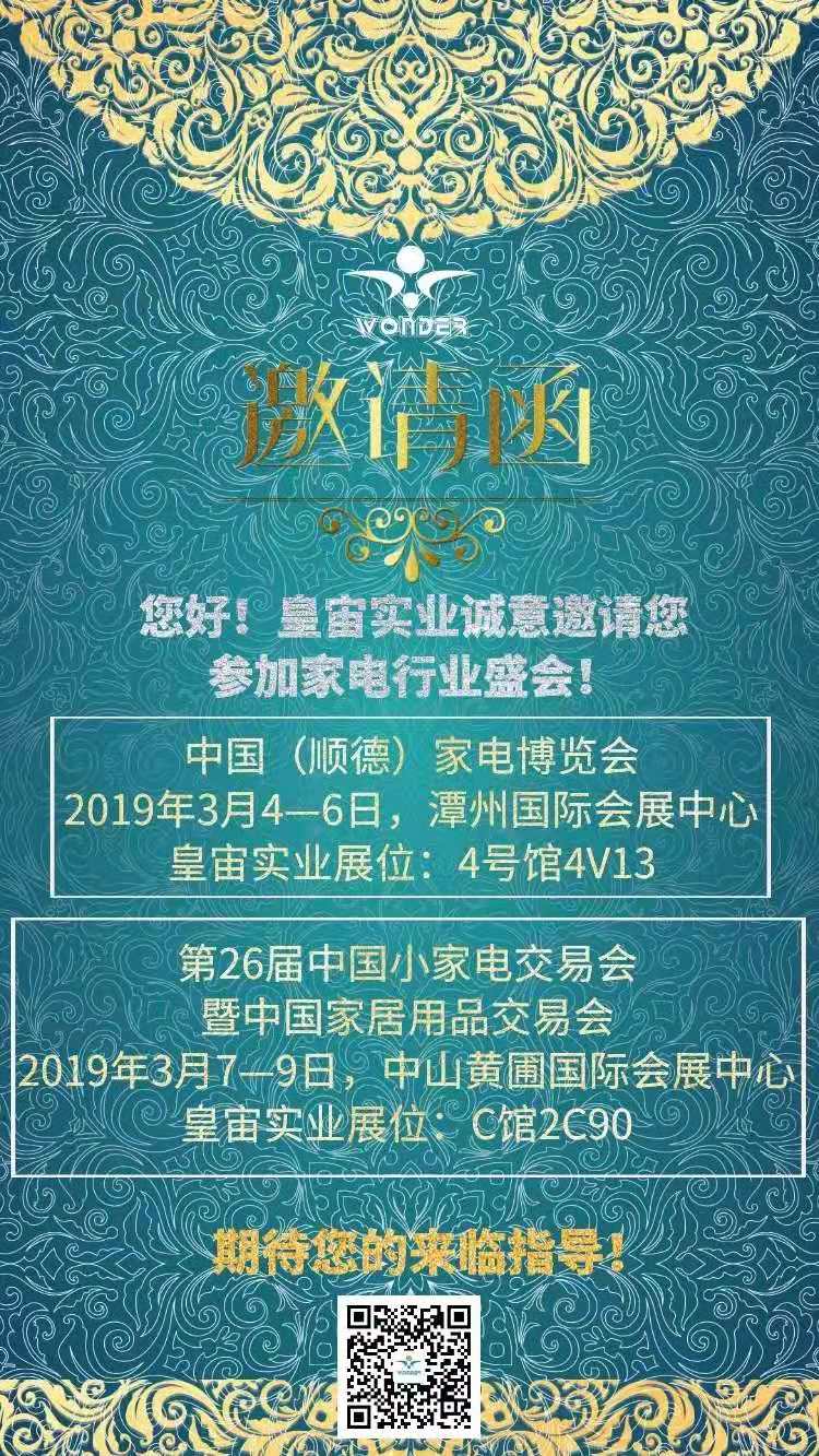 We invite you to attend the CHINA APPLIANCES EXPO （2019.3 4-6）