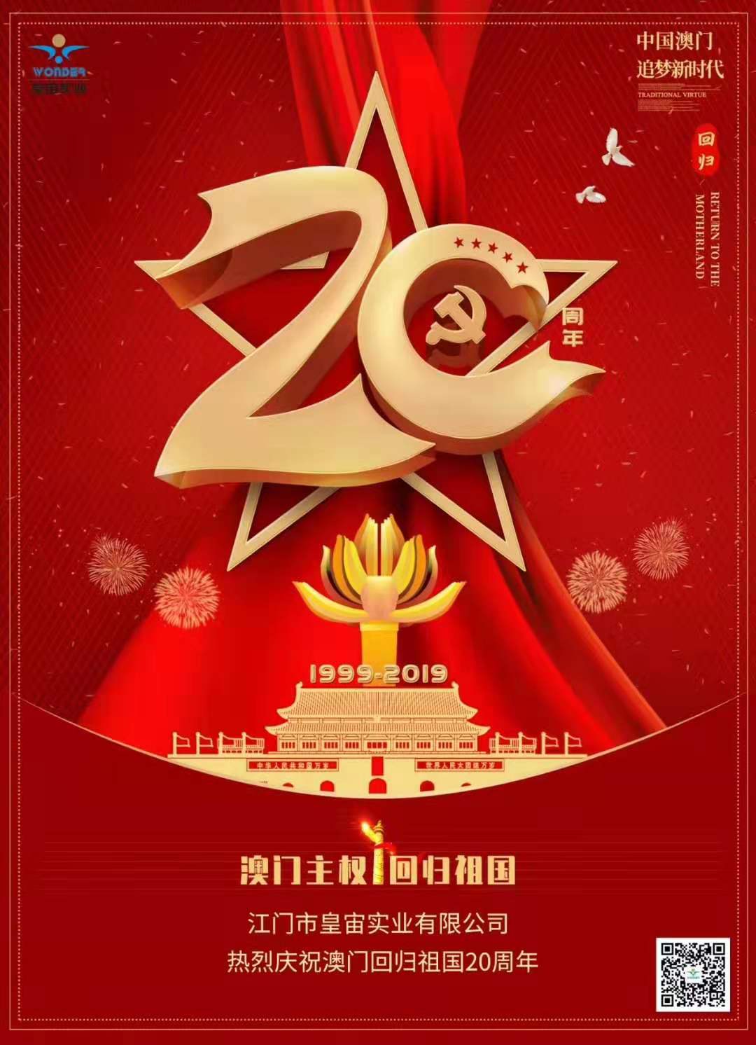 Wonder warmly celebrates the 20th anniversary of Macau.